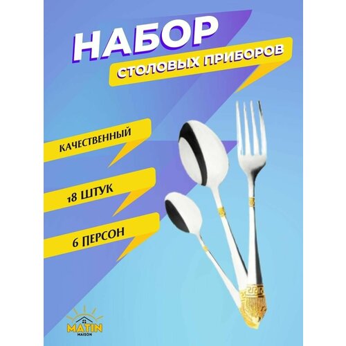 Набор столовых приборов на 6 персон Версачи