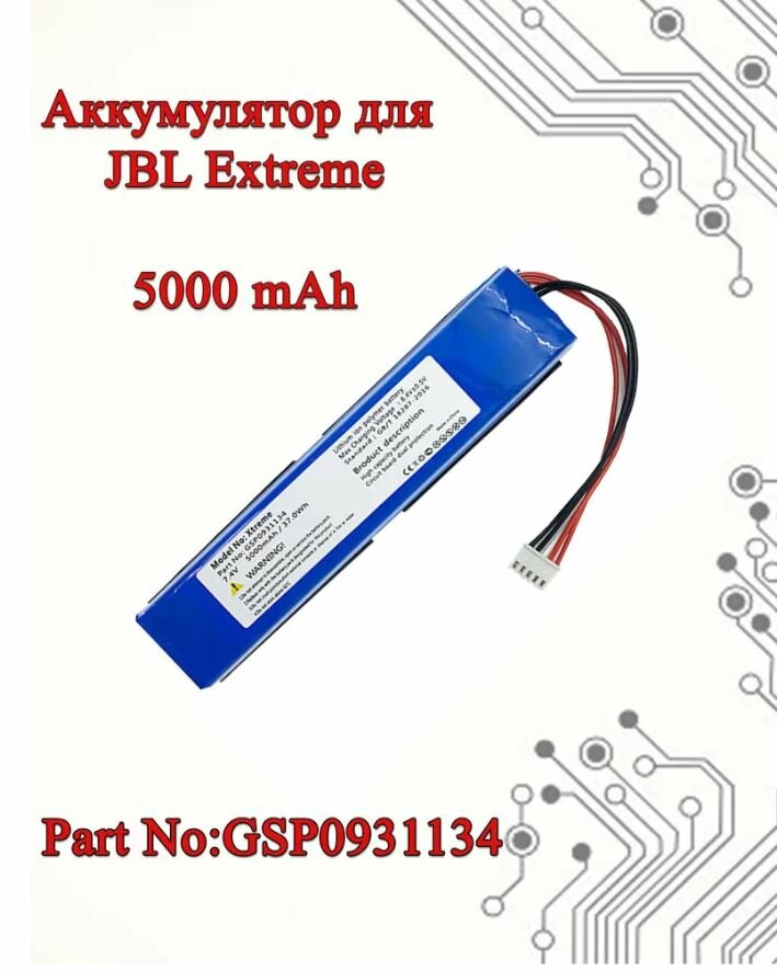 Аккумуляторная батарея CameronSino CS-JMX100SL GSP0931134 для JBL Xtreme 7.4V 5000mAh 37Wh