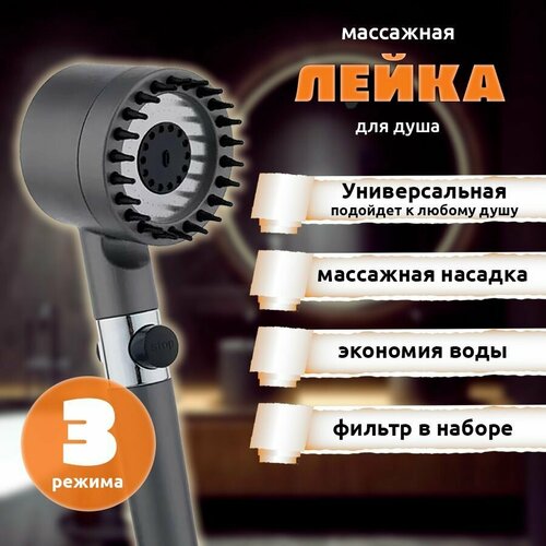 Лейка для душа, турболейка массажная JB Shope