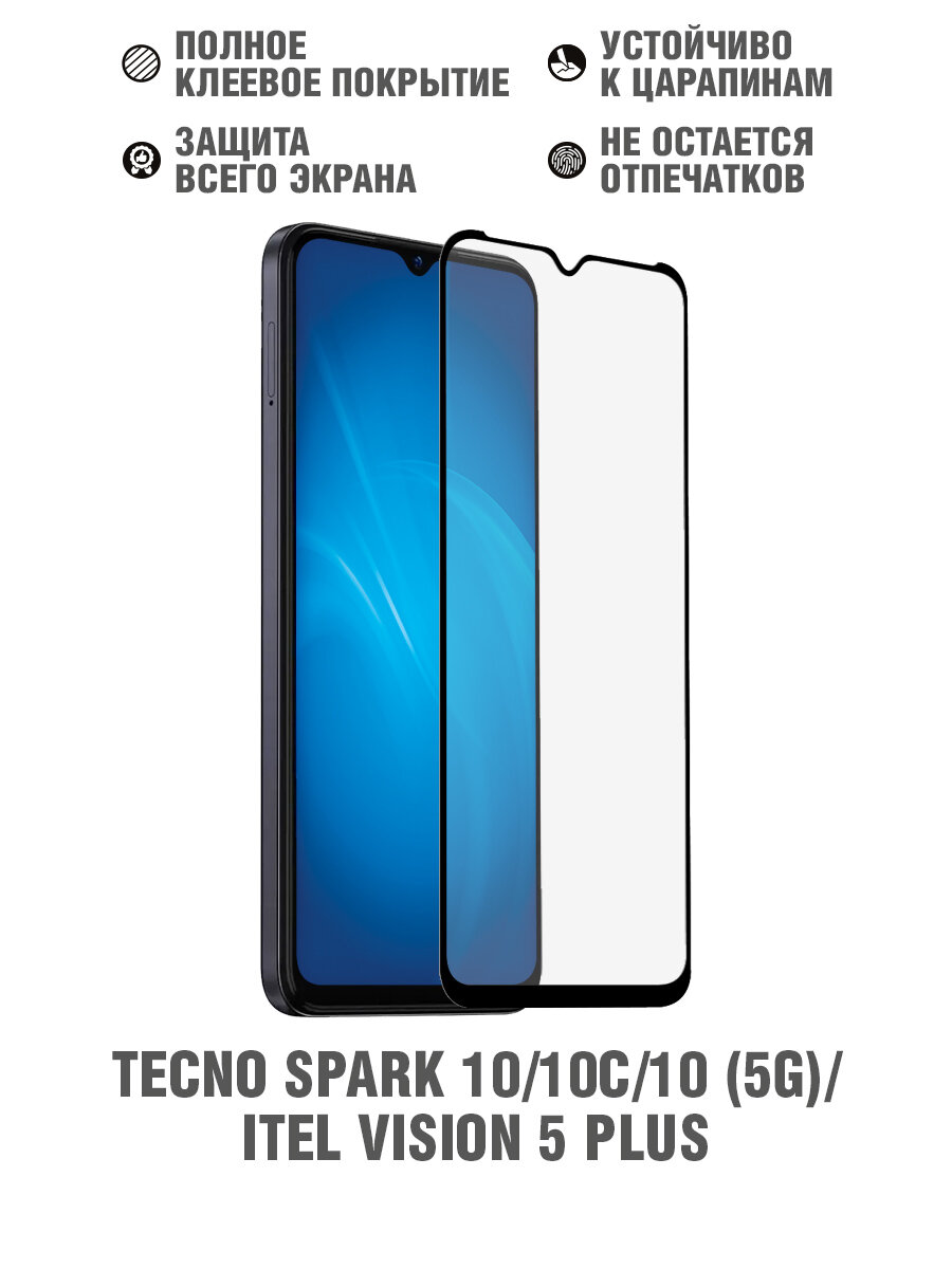Закаленное стекло с цветной рамкой (fullscreen+fullglue) для Tecno Spark 10/10c/10 (5G)/Itel Vision 5 Plus DF tColor-19 (black)