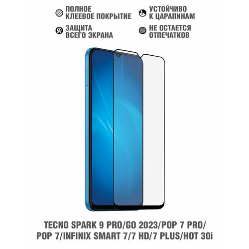 Зак ст с цветной рамкой (fullscreen+fullglue) для Tecno Spark 9 Pro/Go 2023/Pop 7 Pro/Pop 7/Infinix Smart 7/7 HD/7 Plus/Hot 30i DF tColor-13 (black)