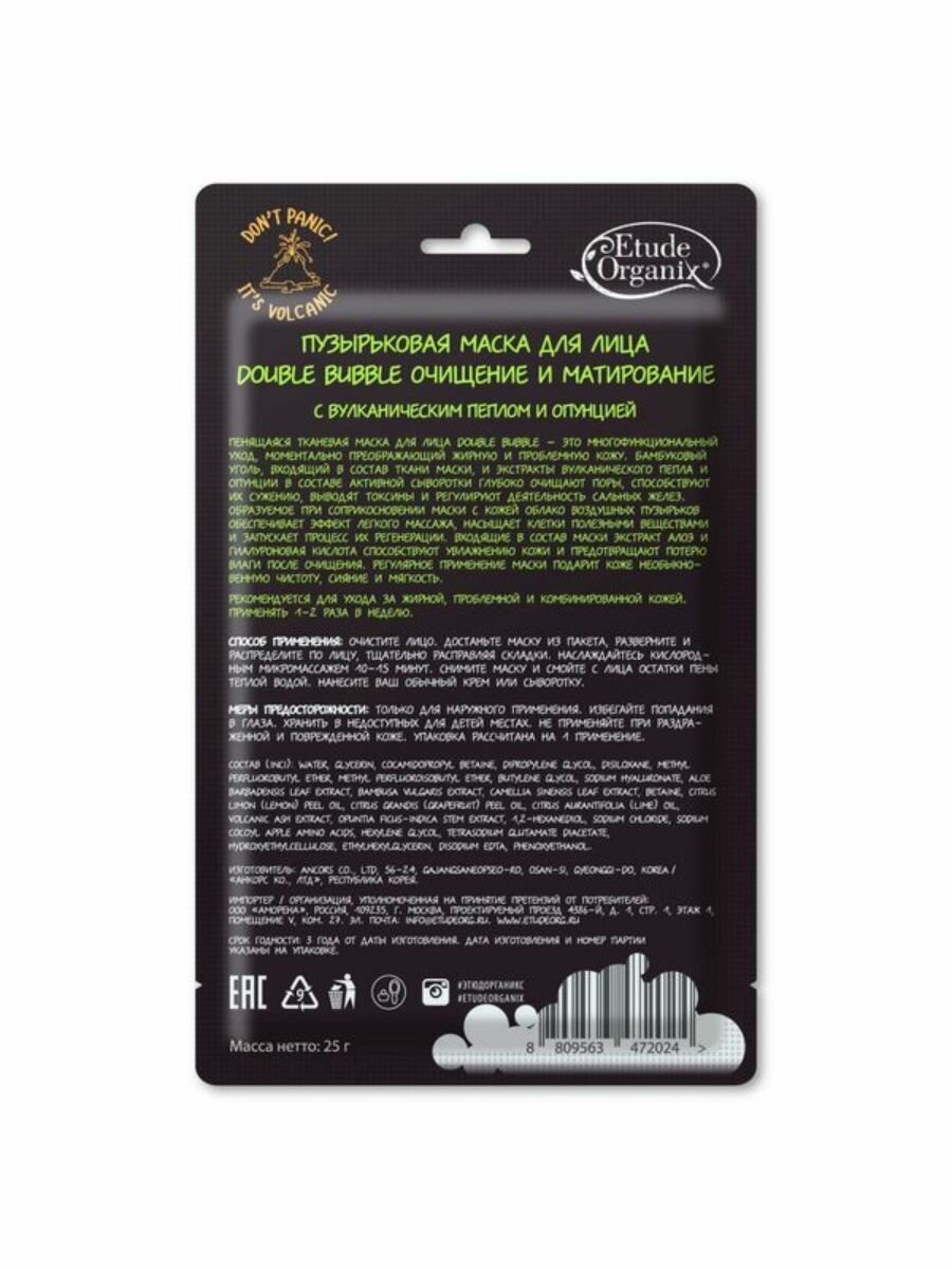 Маска пузырьковая с вулканическим пеплом Double bubble Volcanic Etude Organix/Этюд Органикс 25г Ancors Co.,Ltd - фото №6