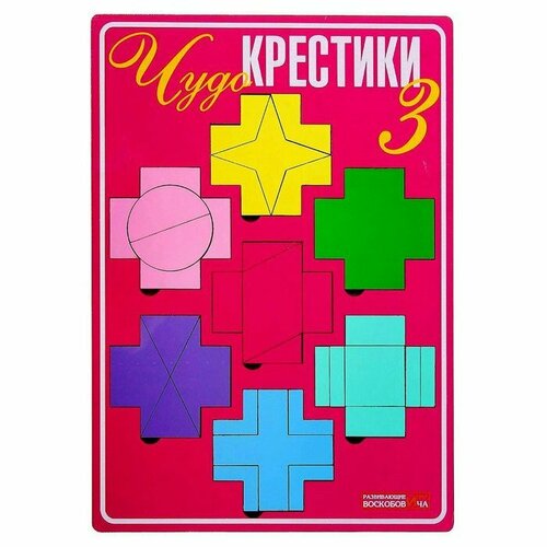 Развивающая игра «Чудо-Крестики 3» (комплект из 2 шт)