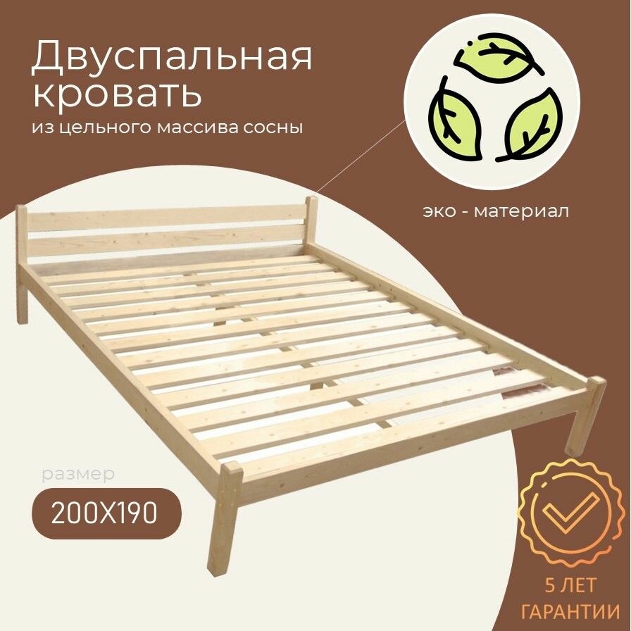 Двуспальная кровать 200х190 Деревянная кровать двуспальная из массива сосны