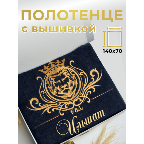 Полотенце банное именное с вышивкой Ильшат, премиум качество