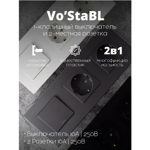 Одноклавишный выключатель с двумя розетками Vo’StaBL серый