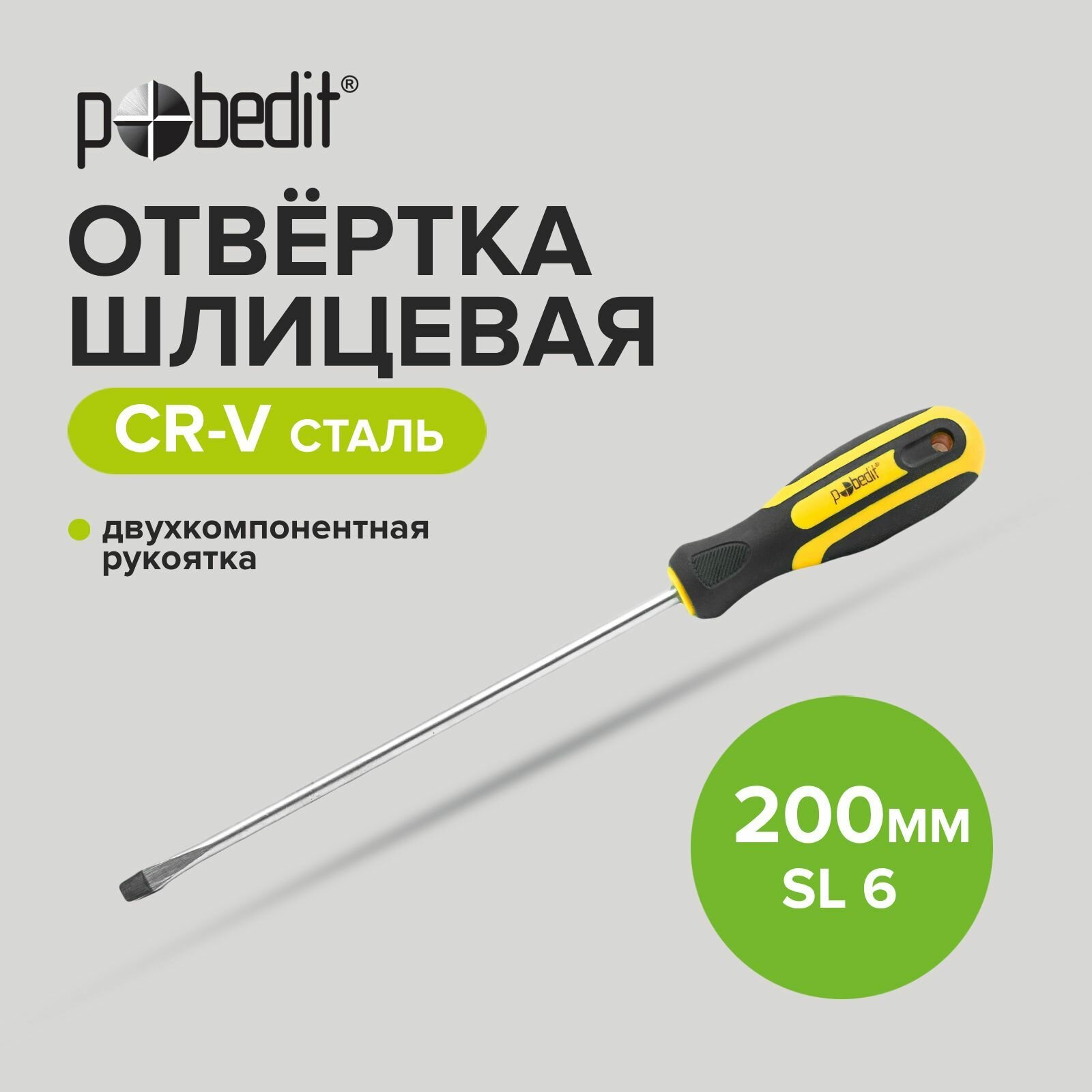 фото Отвертка шлицевая Profi, Cr-V, SL 6 ? 200 мм.