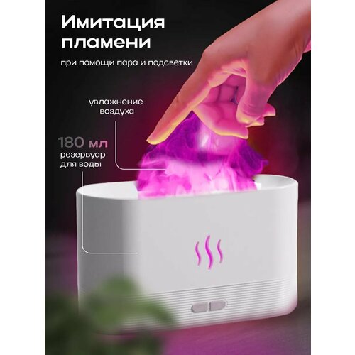 Увлажнитель воздуха подсветка с эффектом пламени ночник ультразвуковой диффузор аромадиффузор для эфирных масел для дома офиса белый 180 мл 130000₽