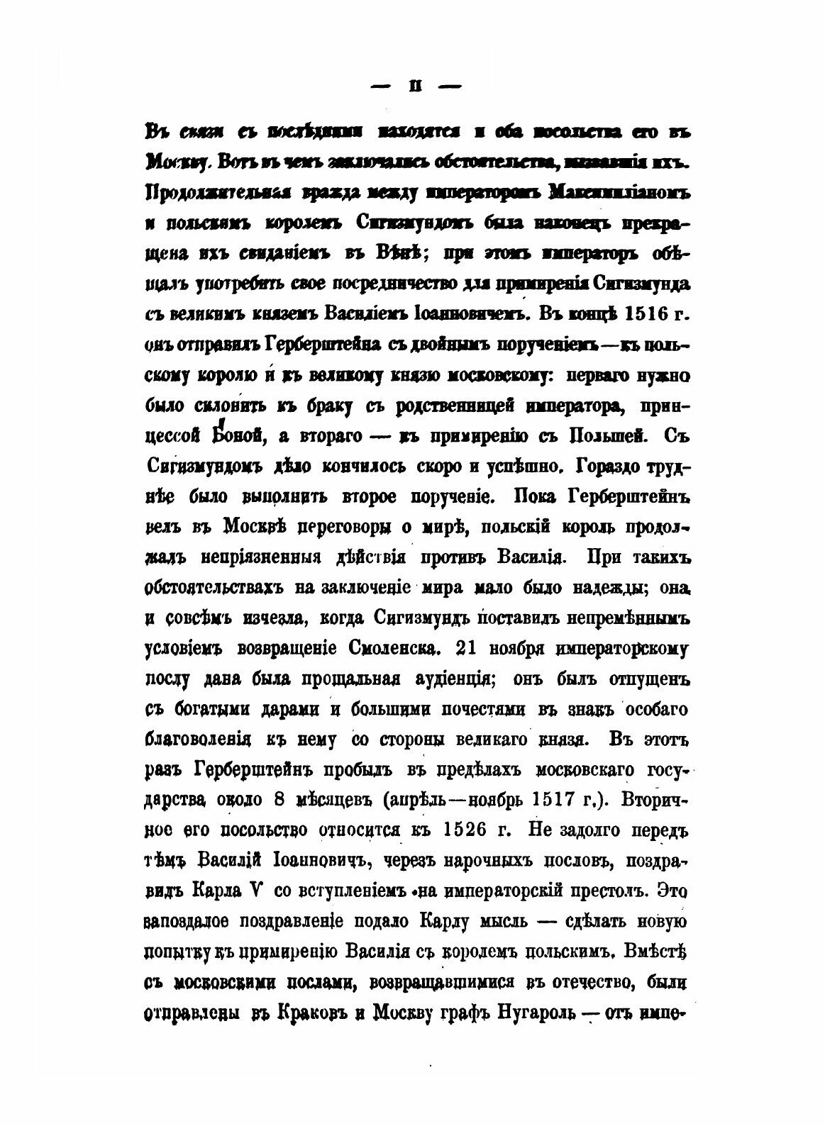 Книга Записки о Московии Барона Герберштейна - фото №4