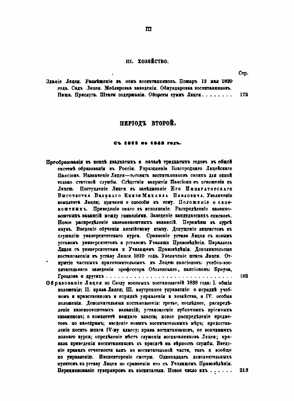 Книга Исторический очерк Императорского, бывшего Царскосельского, ныне Александровского... - фото №3