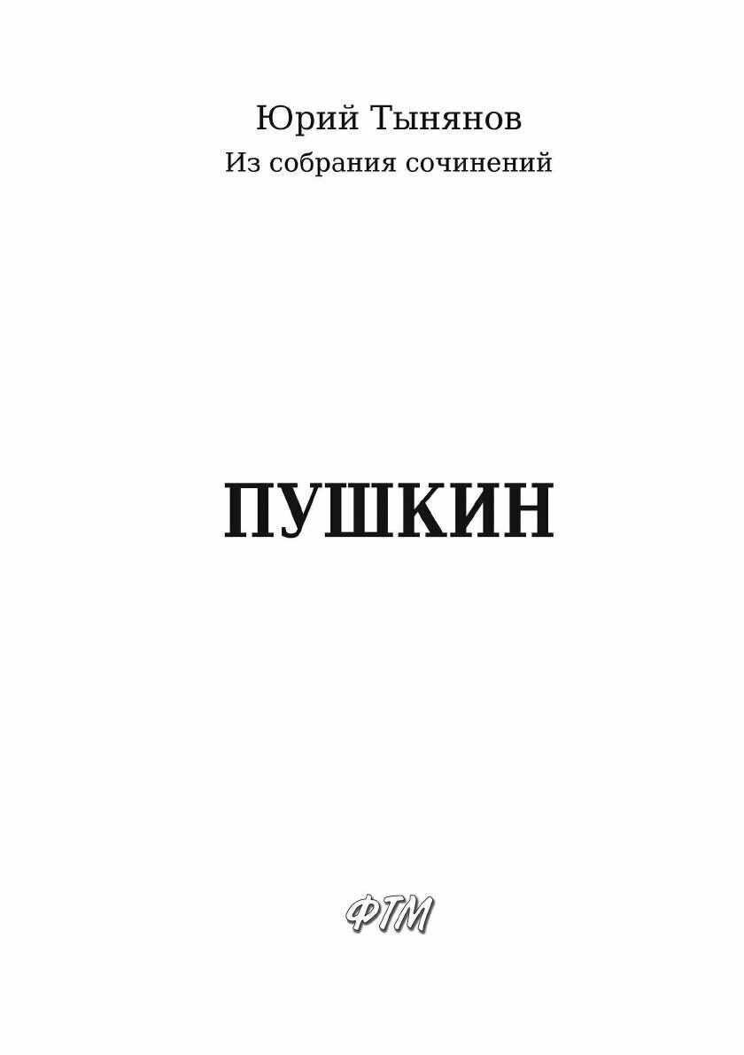 Книга Пушкин (Пушкин Александр Сергеевич) - фото №5