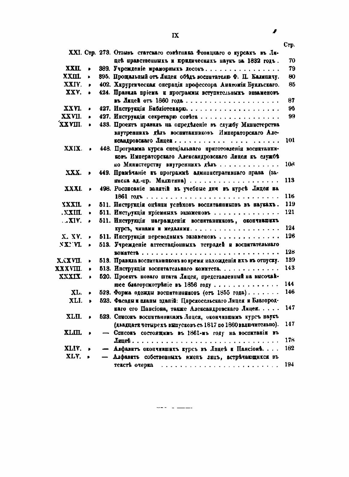 Книга Исторический очерк Императорского, бывшего Царскосельского, ныне Александровского... - фото №9
