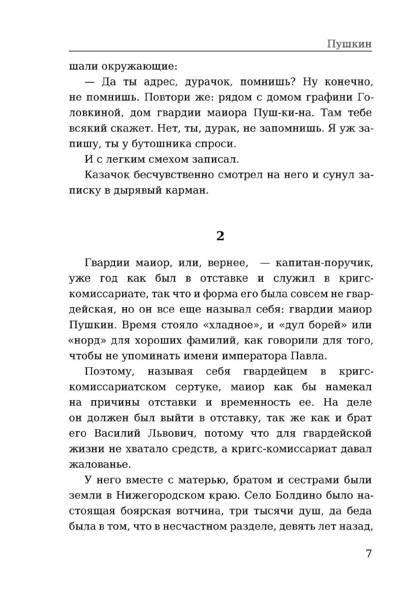 Книга Пушкин (Пушкин Александр Сергеевич) - фото №9