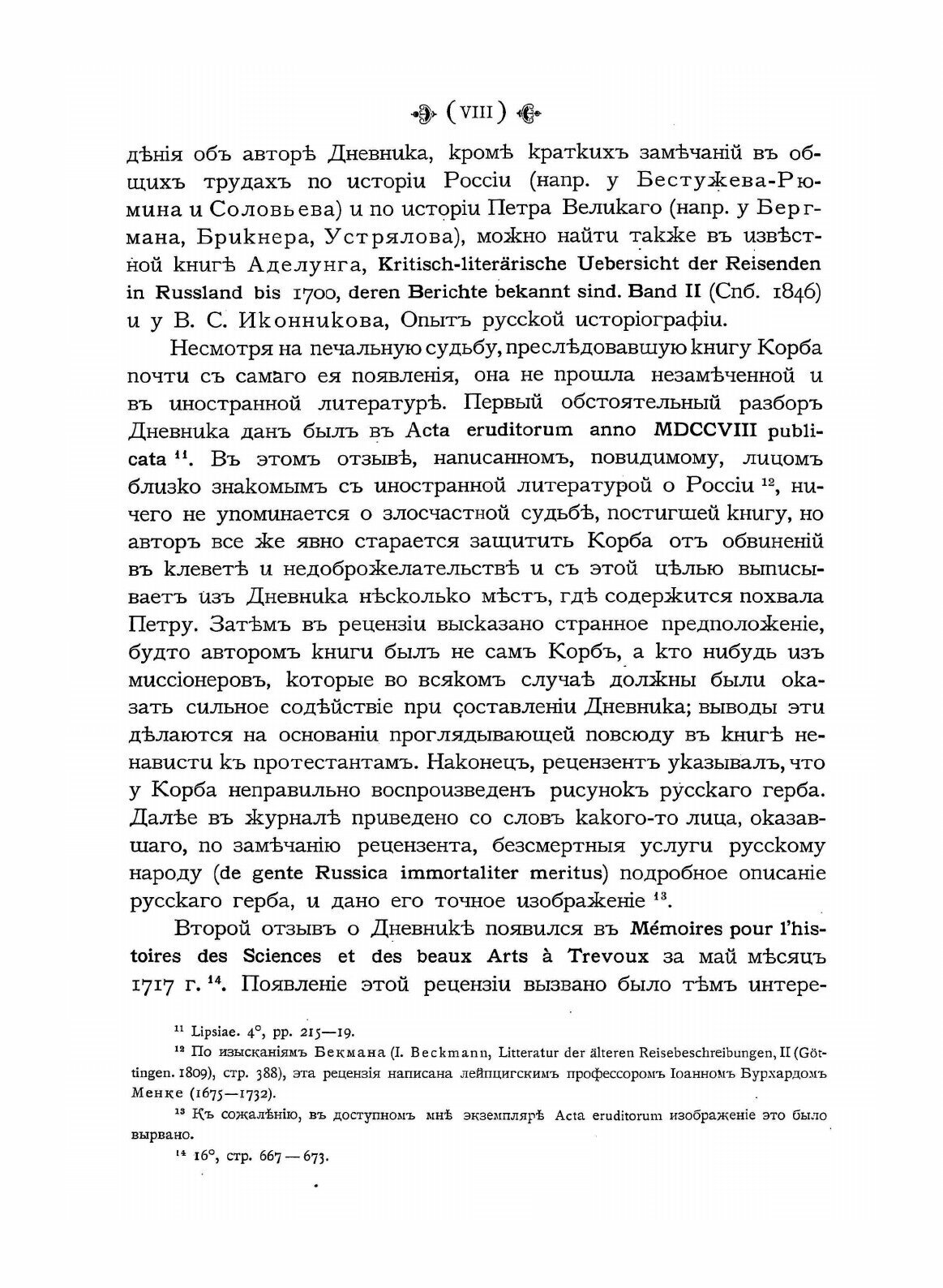 Книга Дневник путешествия В Московию (1698 и 1699 Гг) (1698 и 1699 Гг) - фото №8