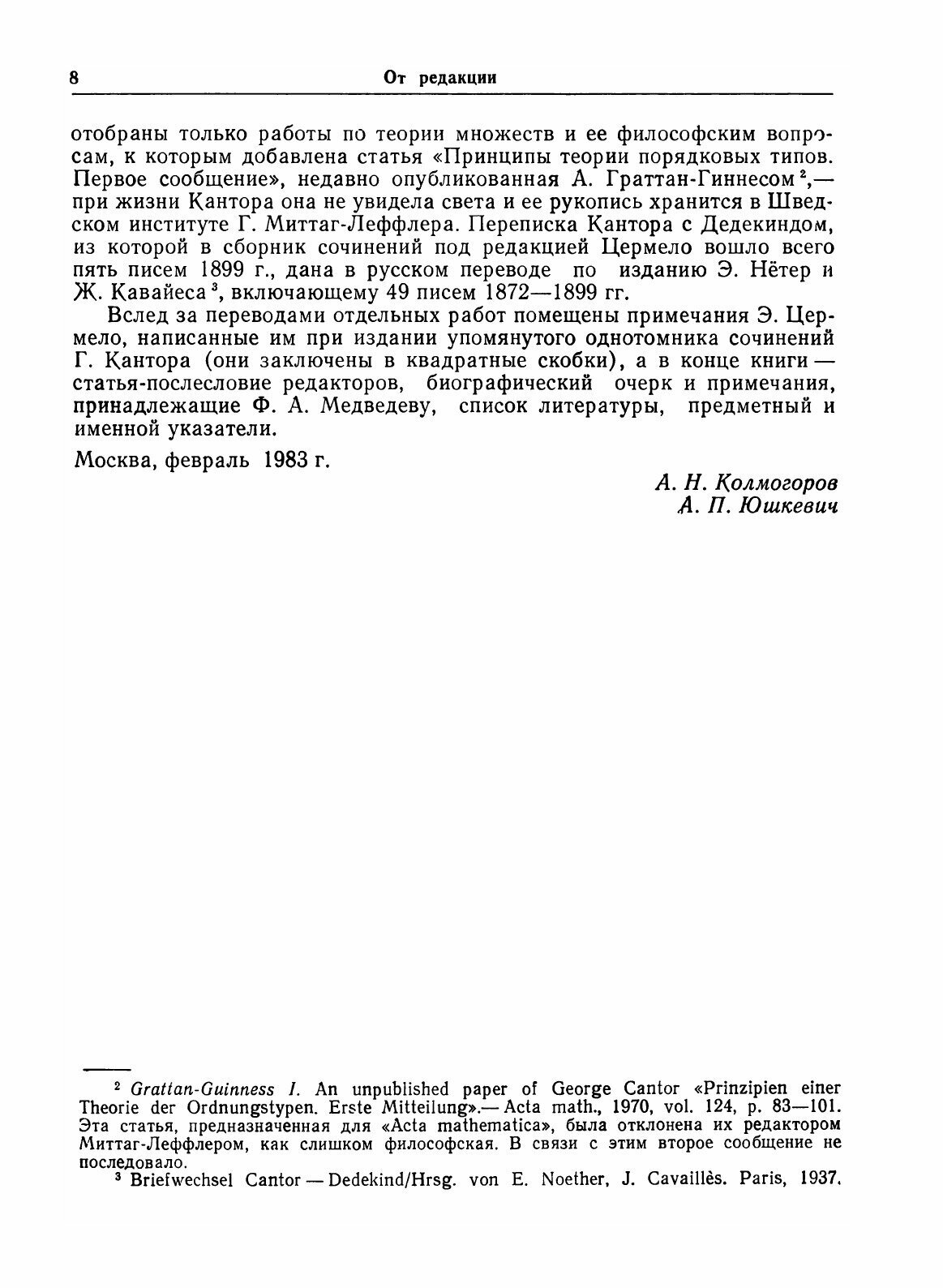 Книга Труды по теории Множеств, классики науки - фото №11