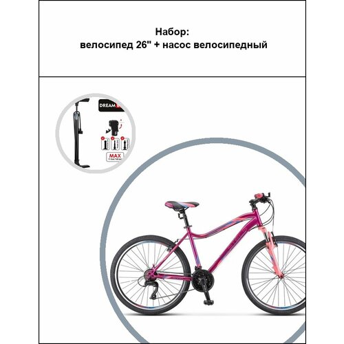 Набор Велосипед 26 Насос велосипедный 2707500₽