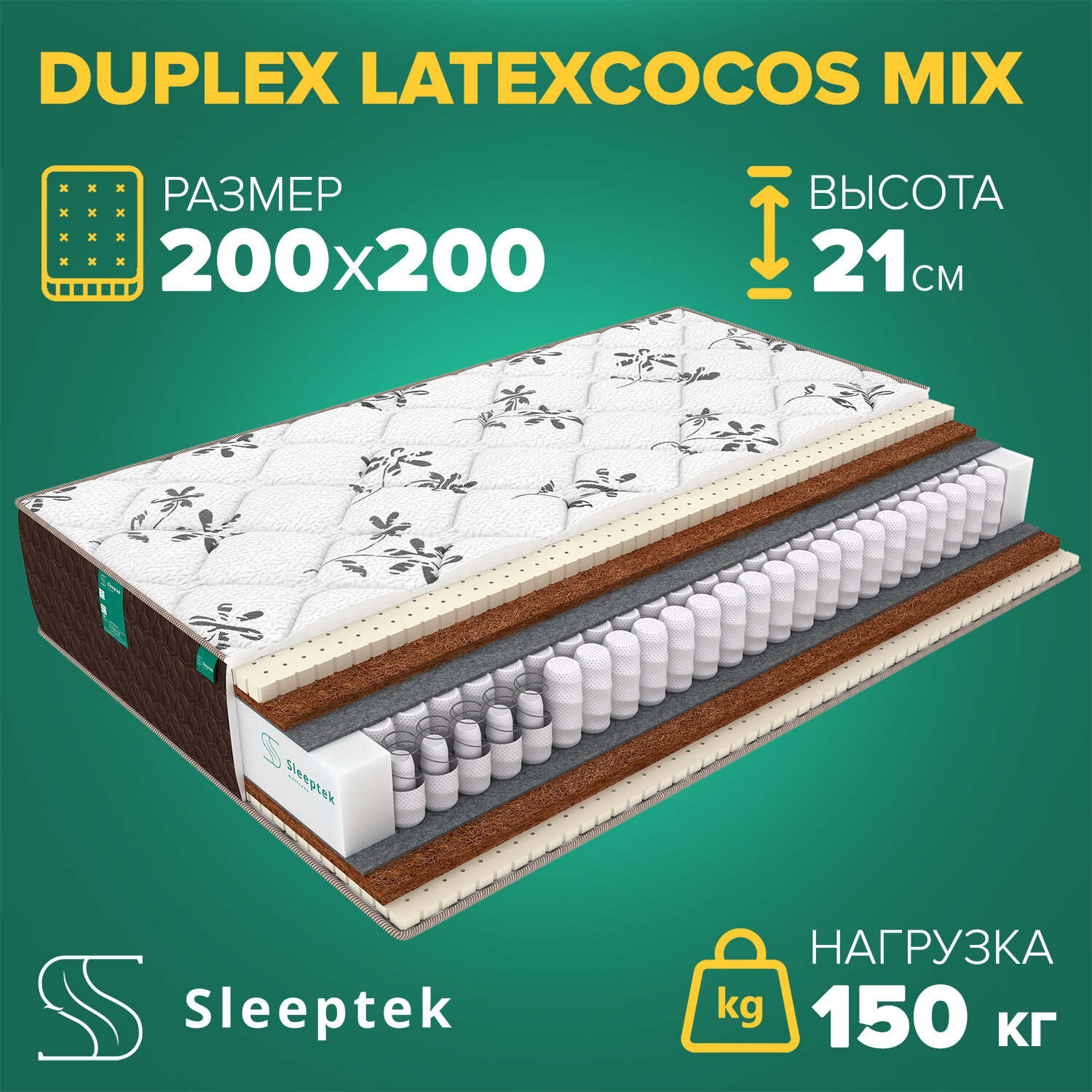 Матрас Sleeptek Duplex LatexCocos Mix 200х200