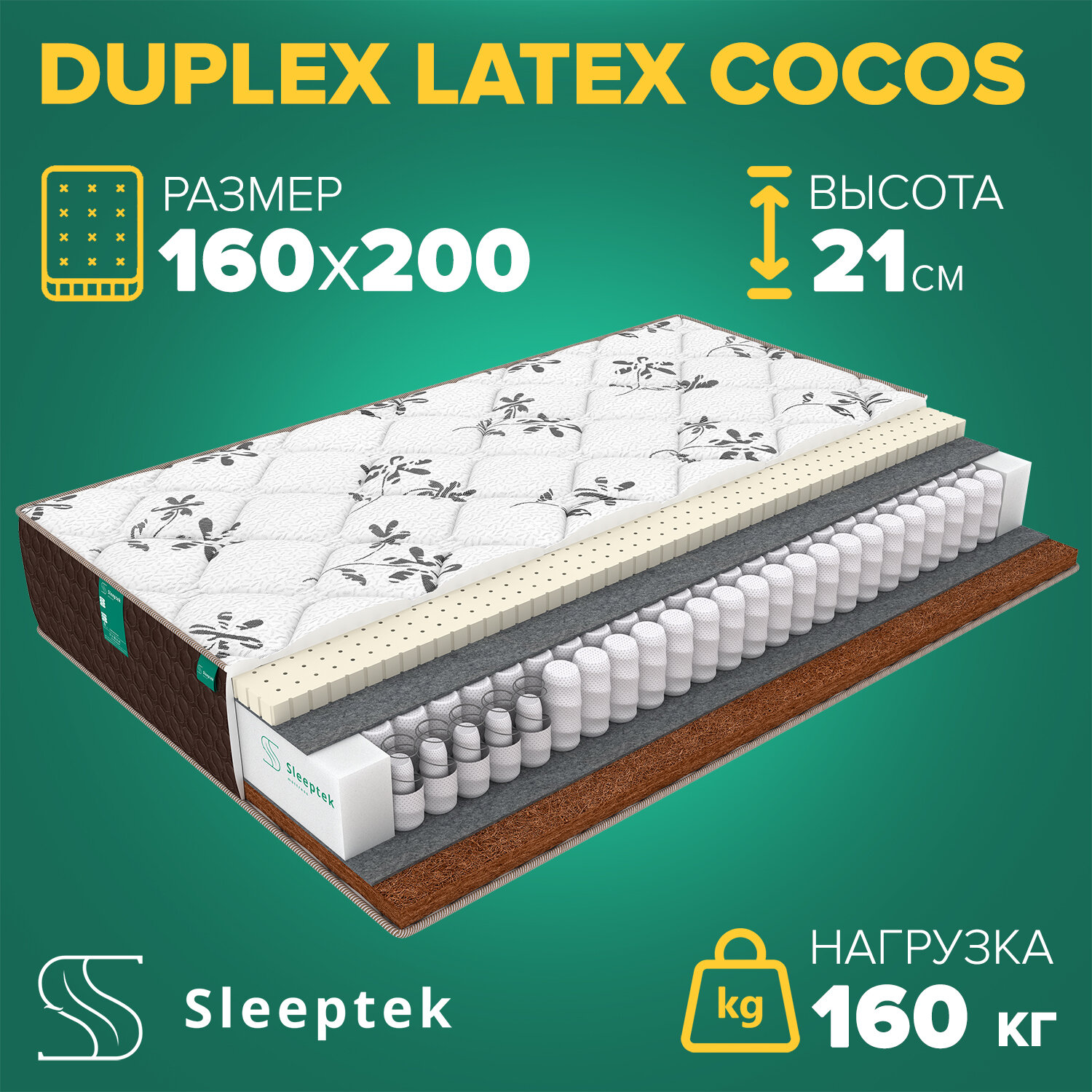 Матрас Sleeptek Duplex Latex Cocos 160х200