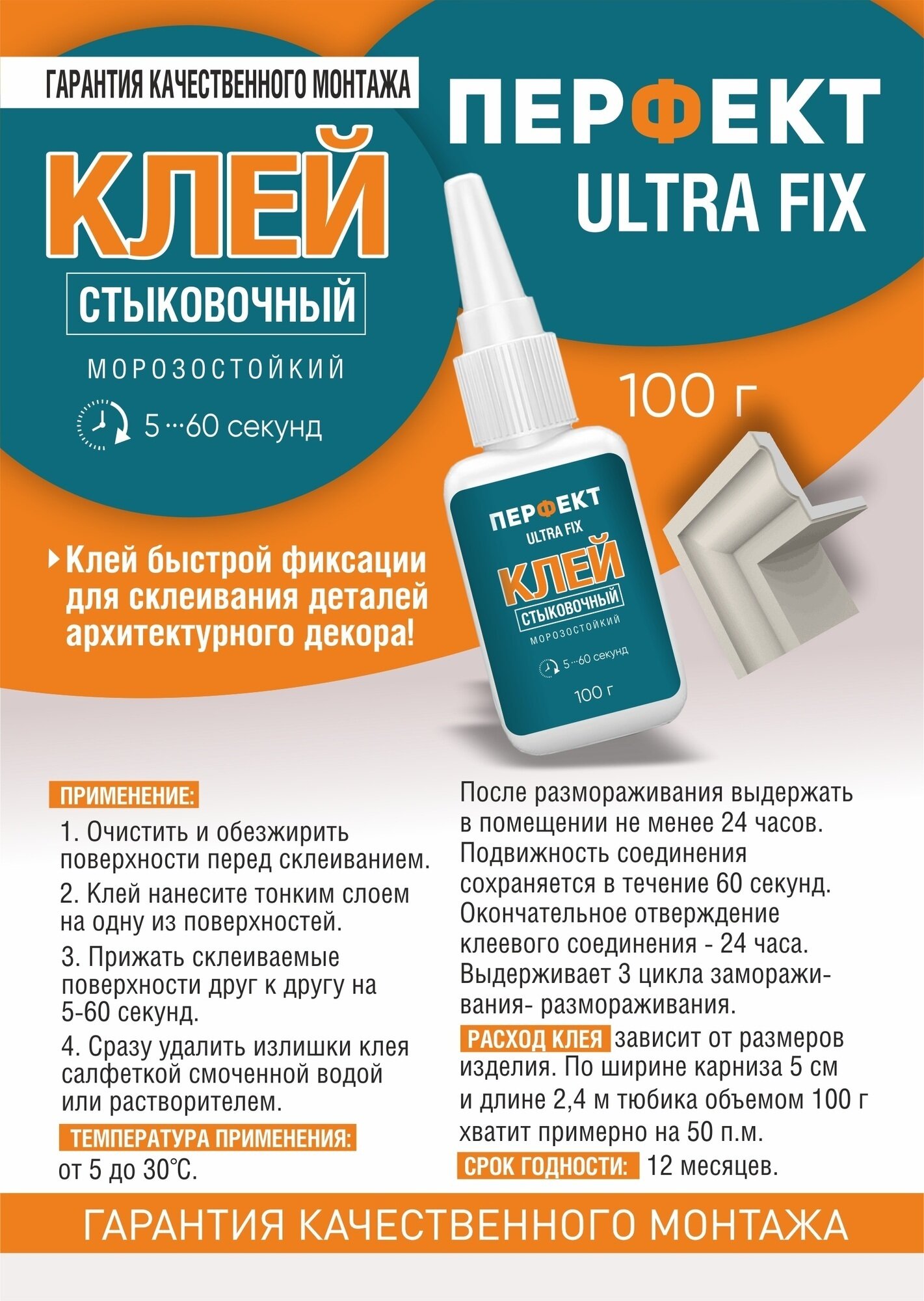фото Клей стыковочный Перфект ULTRA FIX, 100г