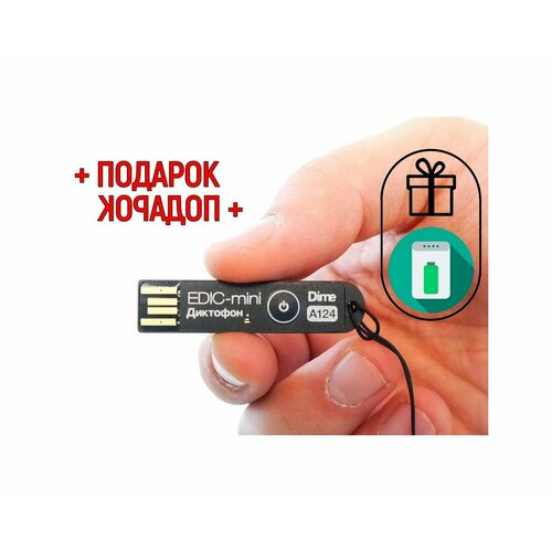 Мини диктофон для записи разговоров Edic-мини A124 (1ГБ) (Q20775EDI) + подарок (Повербанк 10000 mAh) - циклическая запись, шифрование записей - дикт цифровой мини диктофон edic mini card b94