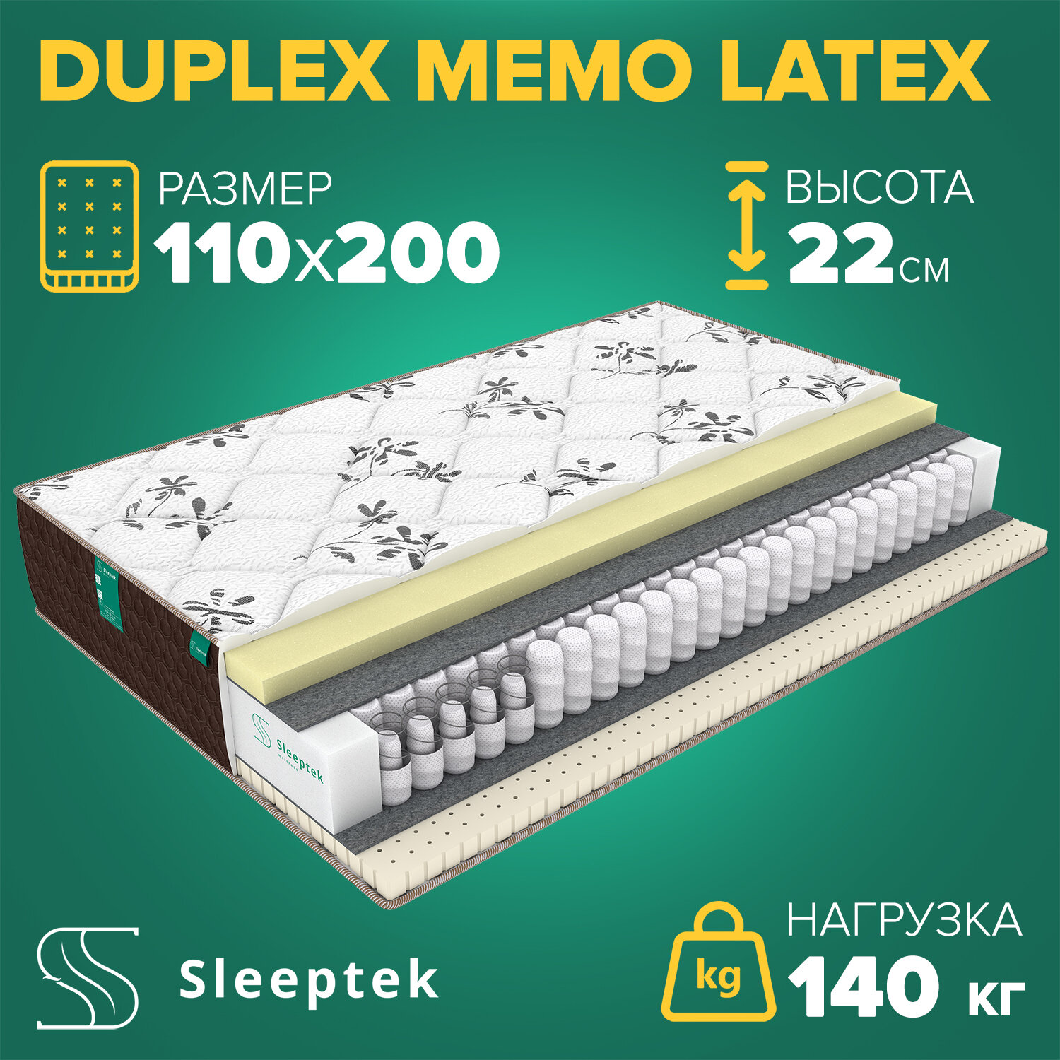 Матрас Sleeptek Duplex Memo Latex 110х200