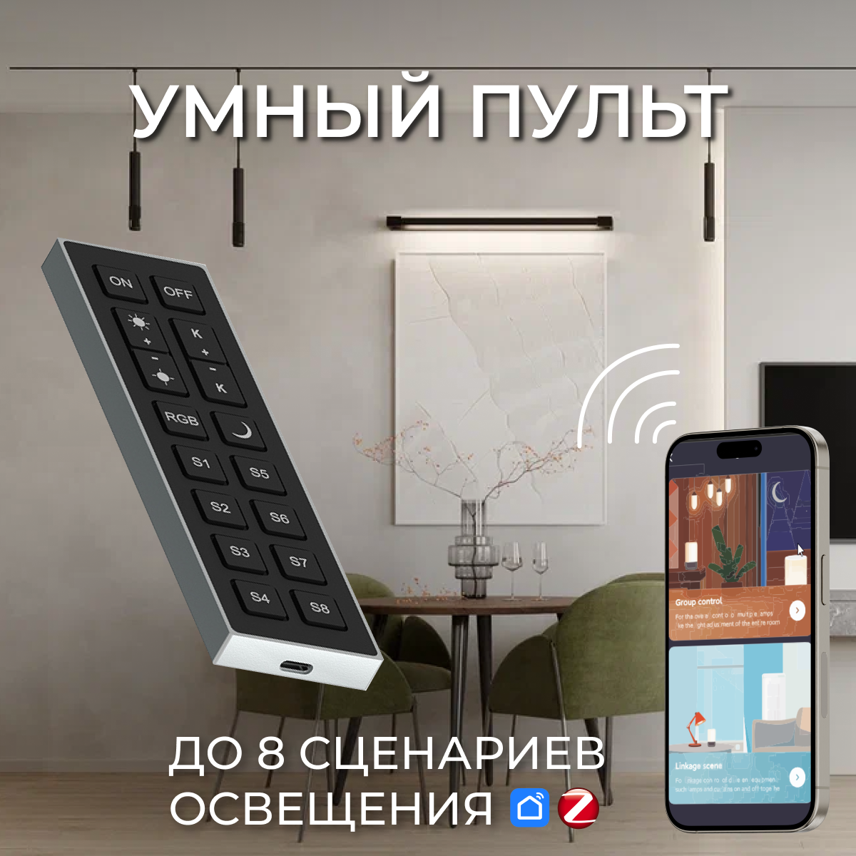 Пульт для управления умным домом LightWizar Zigbee