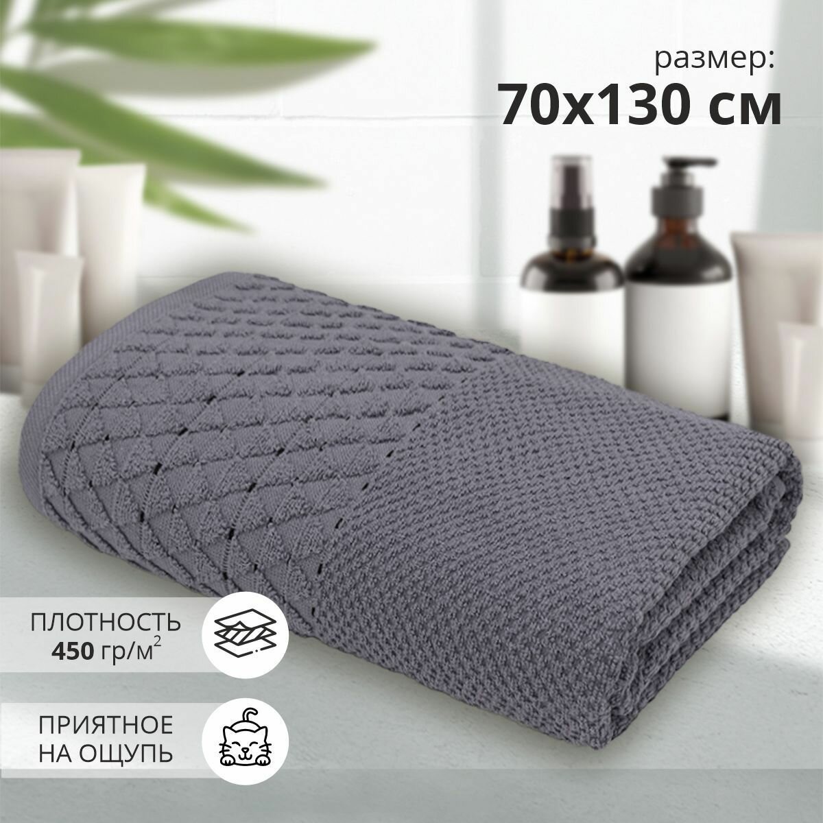 Махровое банное полотенце Аксель 70х130 серый/ плотность 450 гр/кв. м.