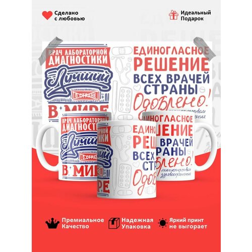 Кружка, Лучший Врач лабораторной диагностики