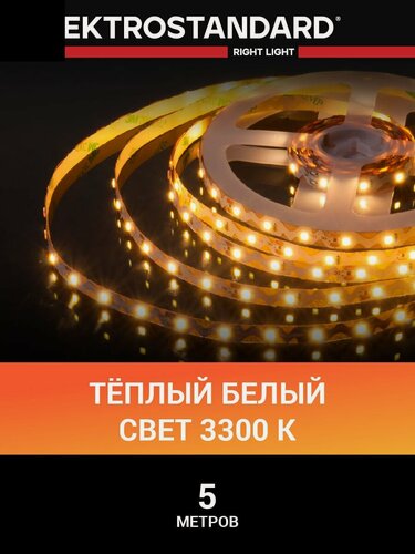 Изображение товара Лента светодиодная гибкая Elektrostandard S 2835 12В 60 Led/м 6 Вт/м 3300K теплый белый свет, 5 метров, IP20