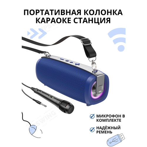 Портативная колонка с микрофоном 287700₽
