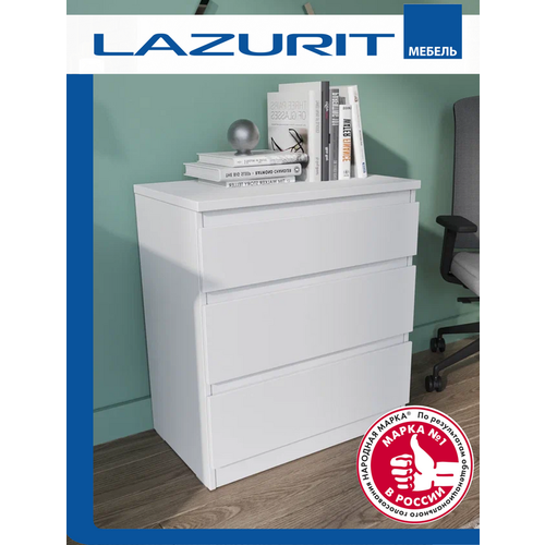 Комод для одежды белый узкий деревянный 3 ящика Lazurit Dolce 65х40х72