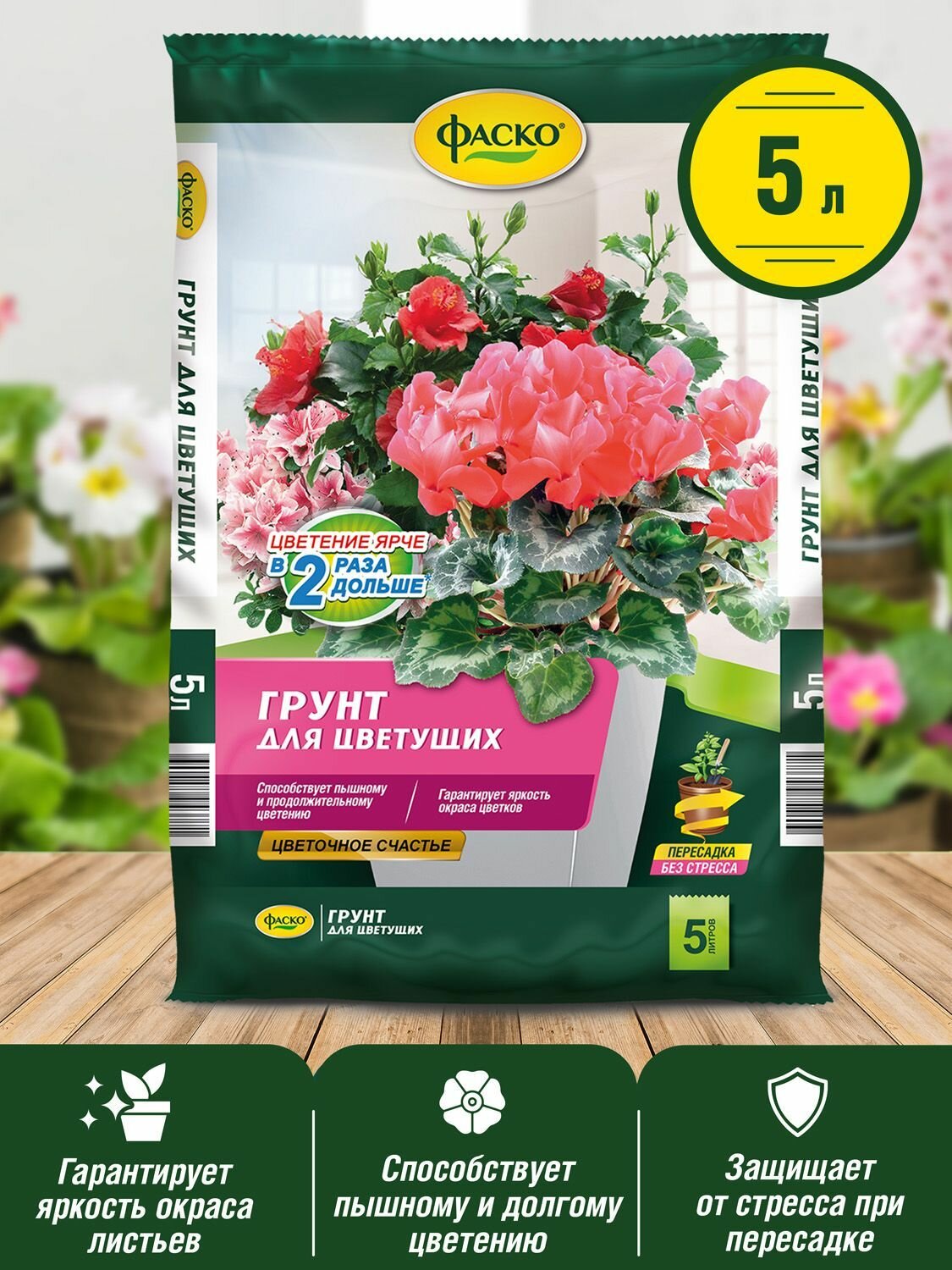Грунт для цветущих Фаско Цветочное счастье 5л 4 упаковки