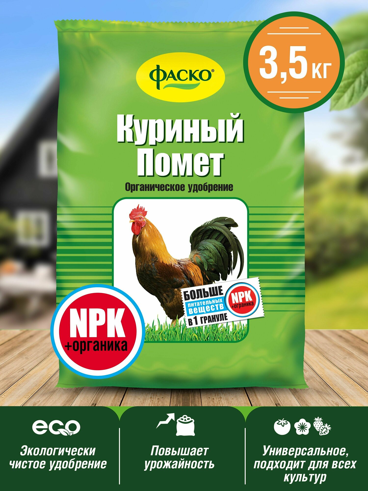 Удобрение сухое Фаско Куриный помет органическое гранулированное 3,5кг