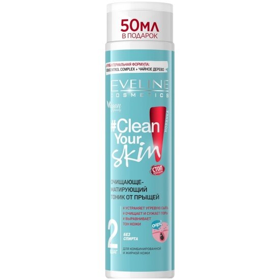 Тоник для лица Eveline Clean Your Skin очищающе-матирующий, 225 мл