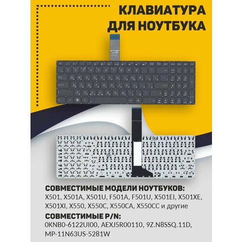 Клавиатура для ноутбука Asus X501A X501U X550 черная плоский Enter клавиатура для ноутбука asus x550 x501a x501u черная плоский enter 009114