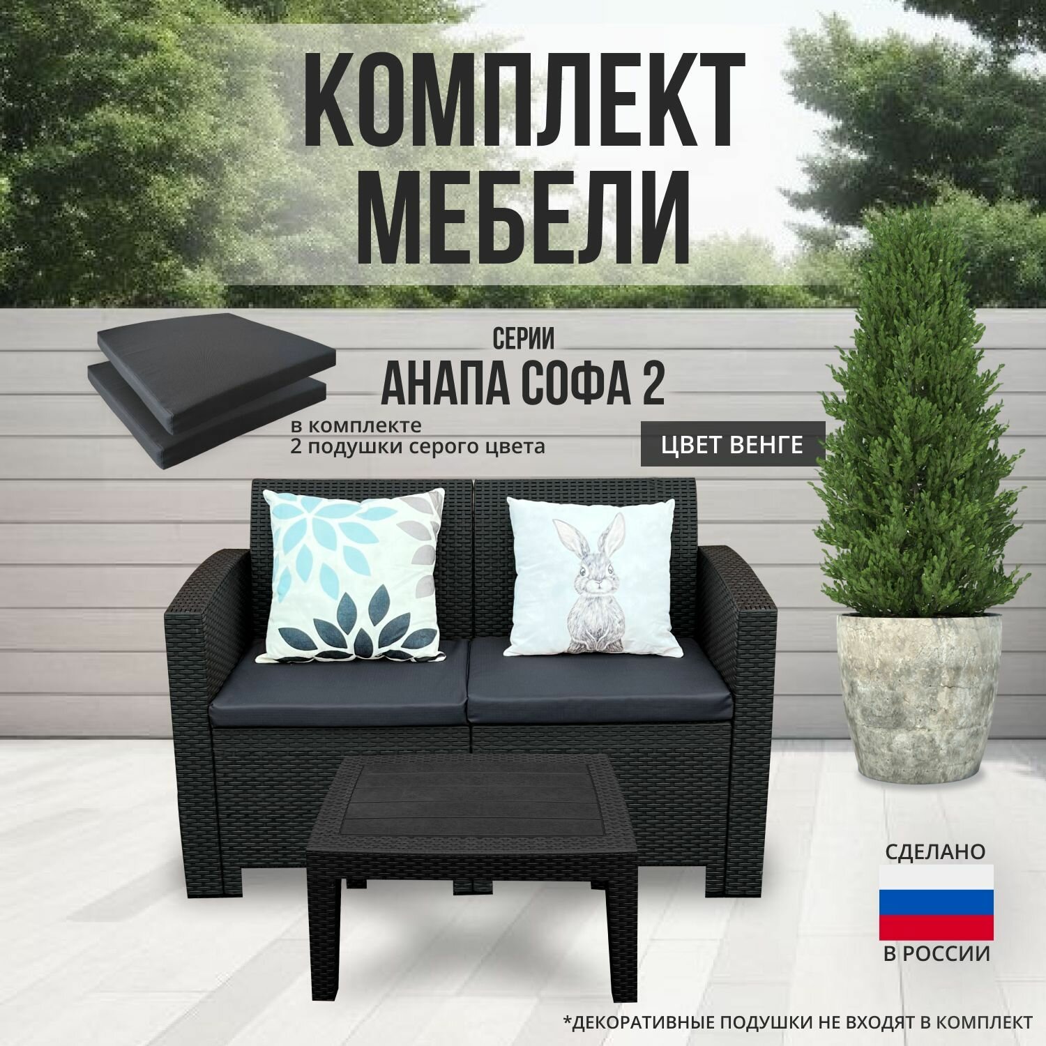 фото Комплект мебели анапа SOFA-2 TABLET цвет венге + серые подушки