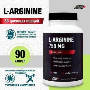 Фото Аргинин 750 мг PROTEIN.COMPANY, 90 капсул. Спортивное питание, аминокислоты, для набора мышечной массы, 30 порций. L-Arginine