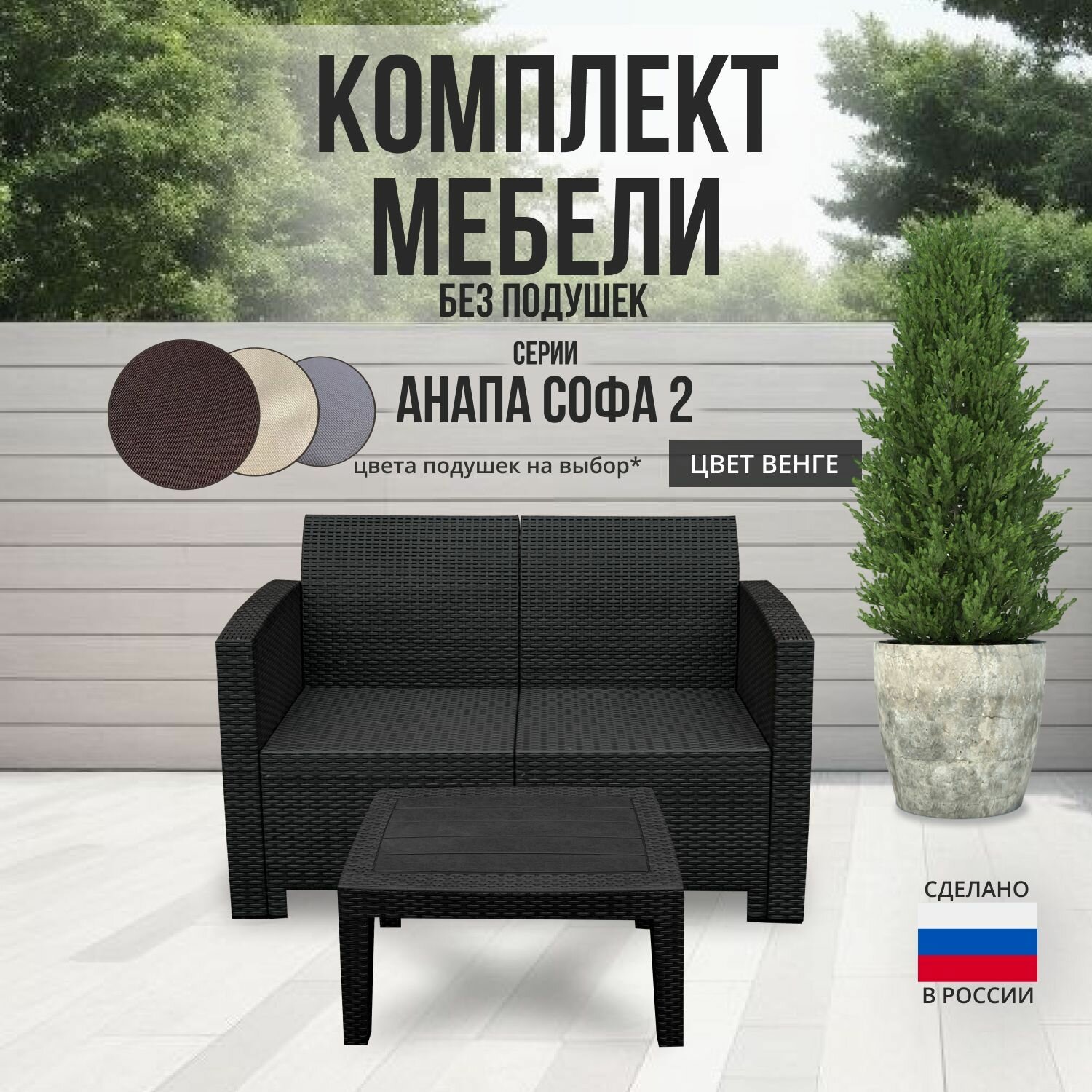 фото Комплект мебели анапа SOFA-2 TABLET цвет венге - без подушек