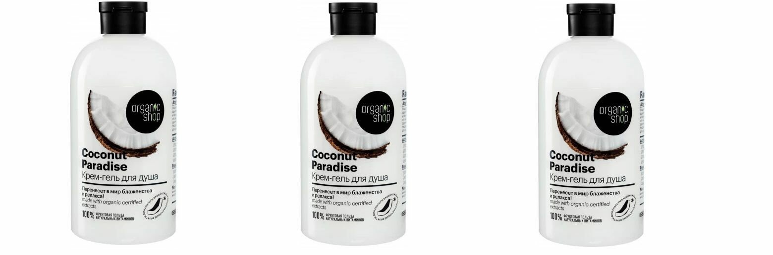 Крем-гель для душа Organic Shop Home Made Coconut paradise, 500мл х 3шт