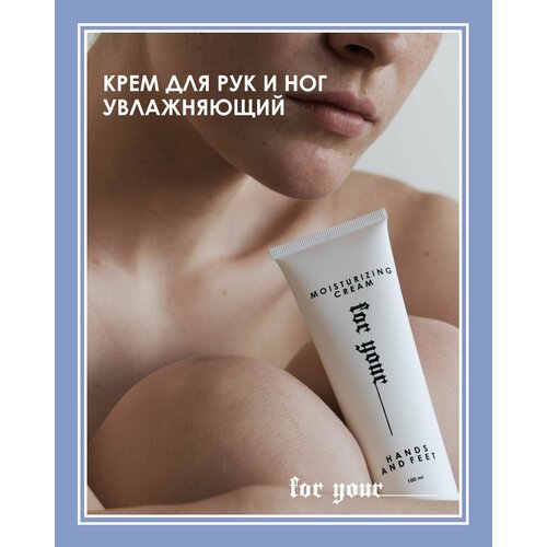 Увлажняющий крем для рук и ног