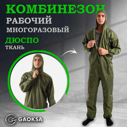 Изображение товара Комбинезон защитный многоразовый Дюспо Милки GAOKSA/Гаокса размер S