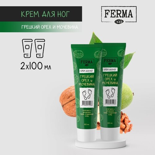 Крем для ног FERMA с мочевиной и маслом грецкого ореха 2 штуки по 100 мл 234₽