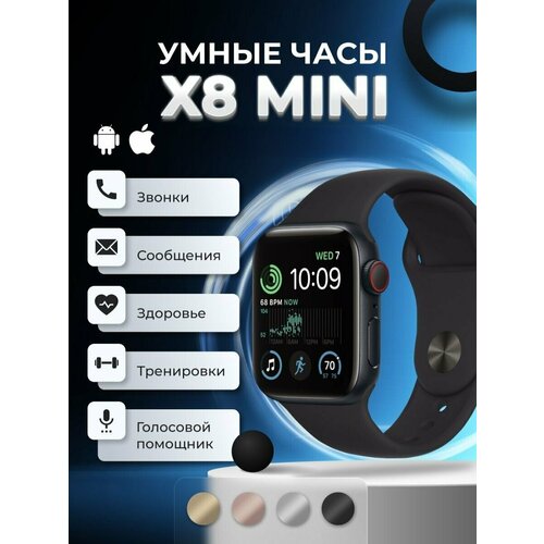 Умные часы 8 Smart Watch X8 mini Черные Flupsic 248300₽