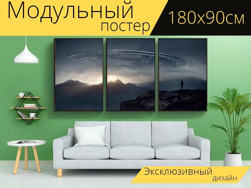 Модульный постер "Фантазия, пейзаж, космический корабль" 180 x 90 см. для интерьера