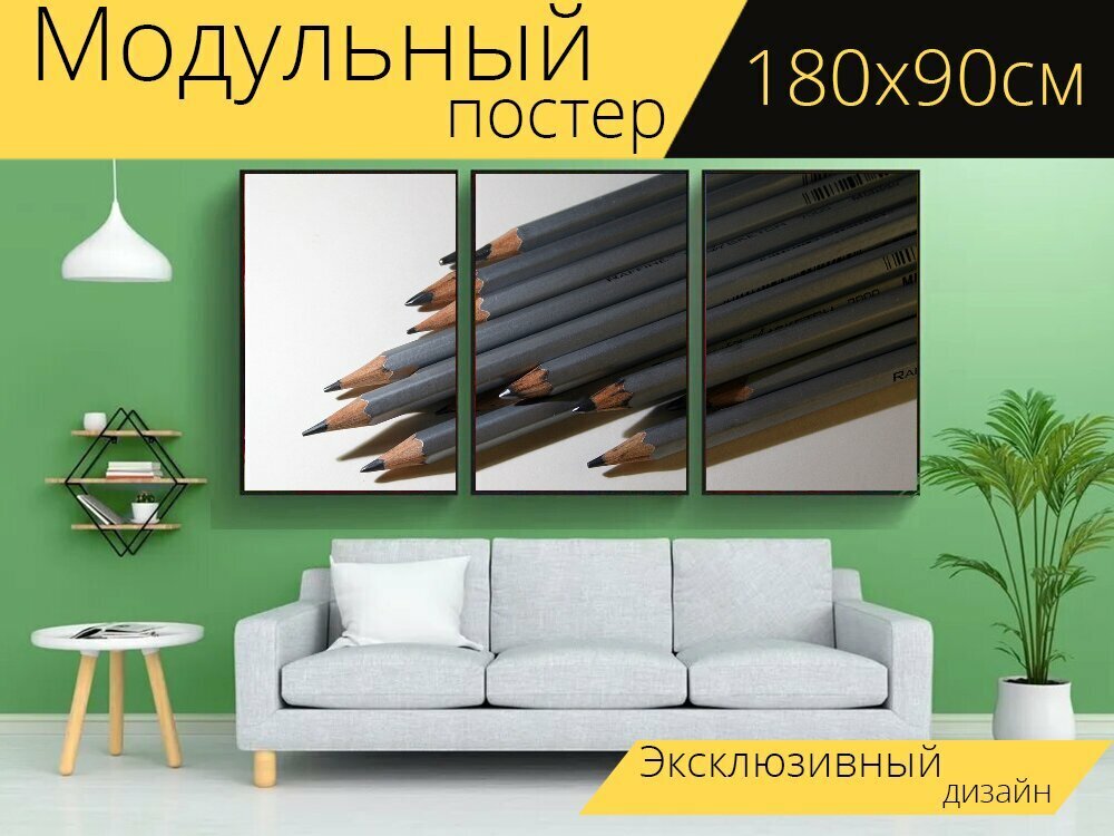 Модульный постер 