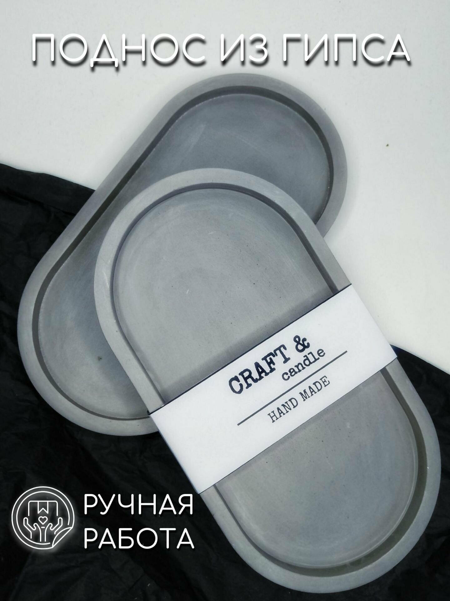 фото Подставка для мелочи, поднос декоративный ручной работы из гипса CRAFT and candle Серый