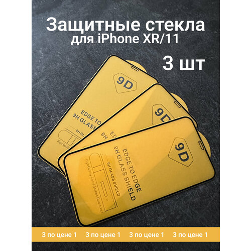 Защитное стекло на iPhone XR / 11