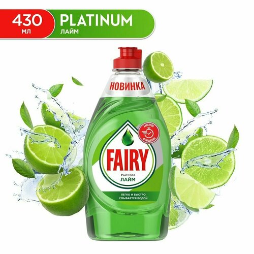Средство для мытья посуды Fairy Platinum Лайм 430мл х 3шт