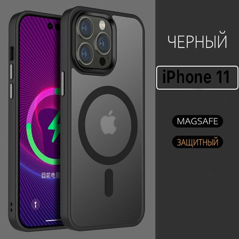 Чехол противоударный для iPhone 11/ с MagSafe