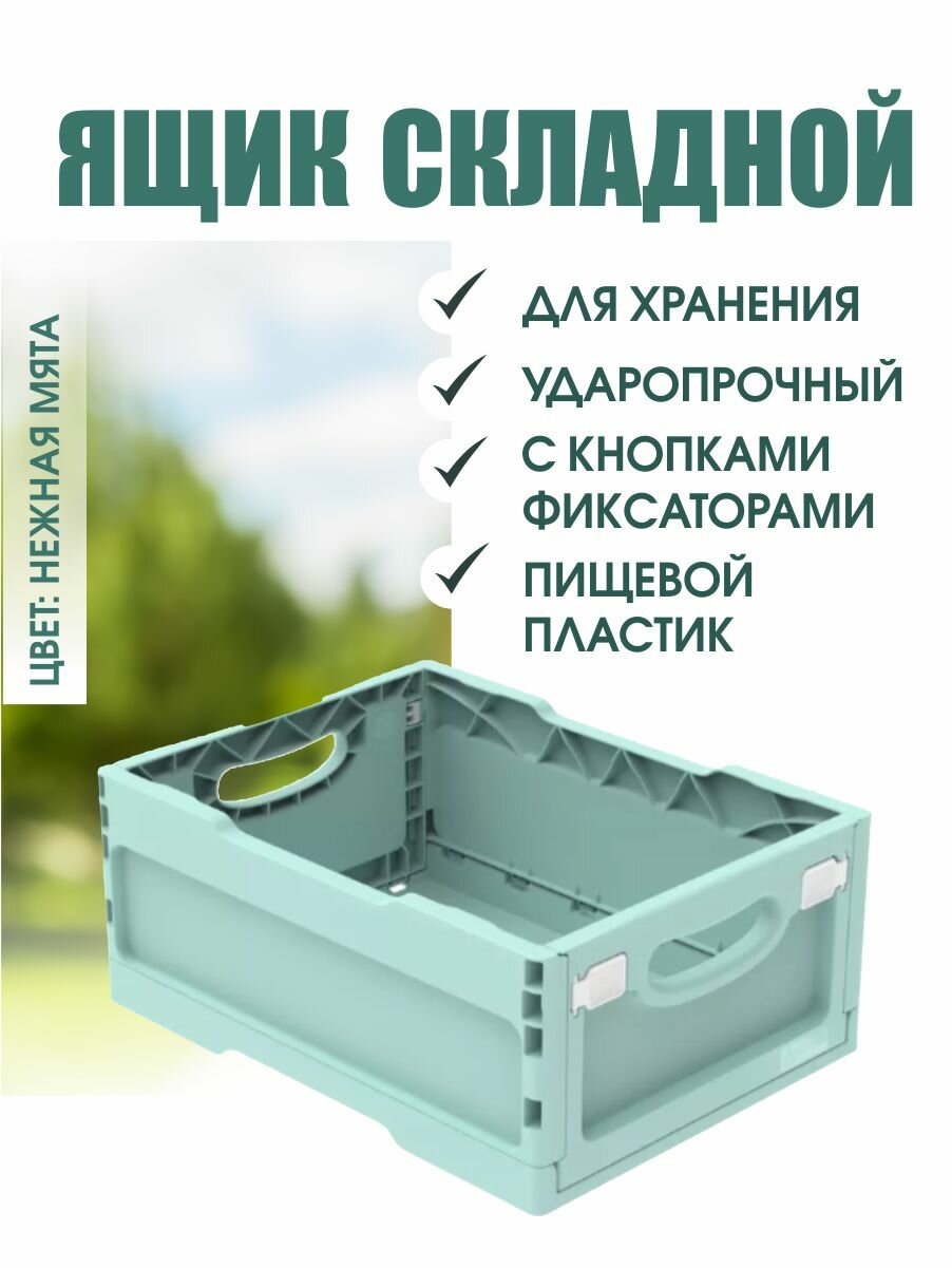 фото Ящик складной ударопрочный с кнопками-фиксаторами